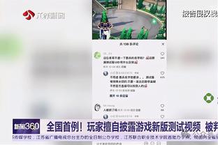 沃恩：不可能既防住三分又防住内线 我们得先保护好篮筐